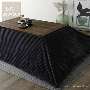 �y���}���ցz�����z�c�J�o�[200cm×200cm�u�����`190cm×190cm�����z�c�v�p �����J�o�[ �����|���z�c �����ԂƂ� �J�o�[ ������ �R�^�c�z�c ������� �H�~ �������� �g���� �a���_�� �V