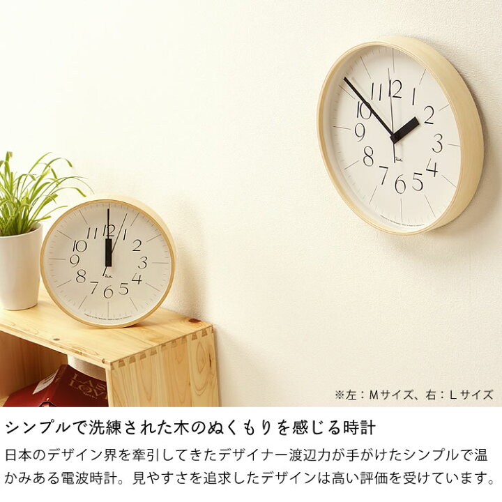 楽天市場】掛け時計 リキクロック Mサイズ（電波時計）Lemnos 