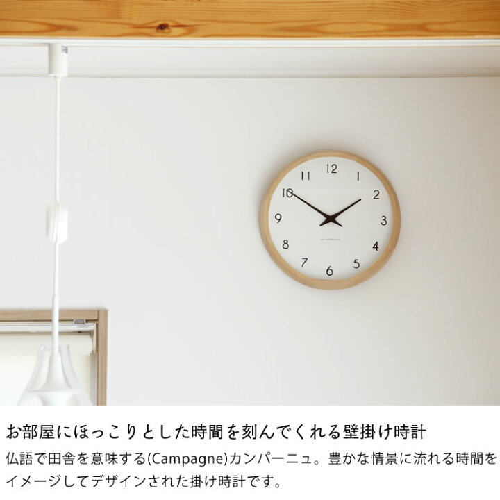 楽天市場】LEMNOS（レムノス）Campagne（カンパーニュ）掛時計 電波 