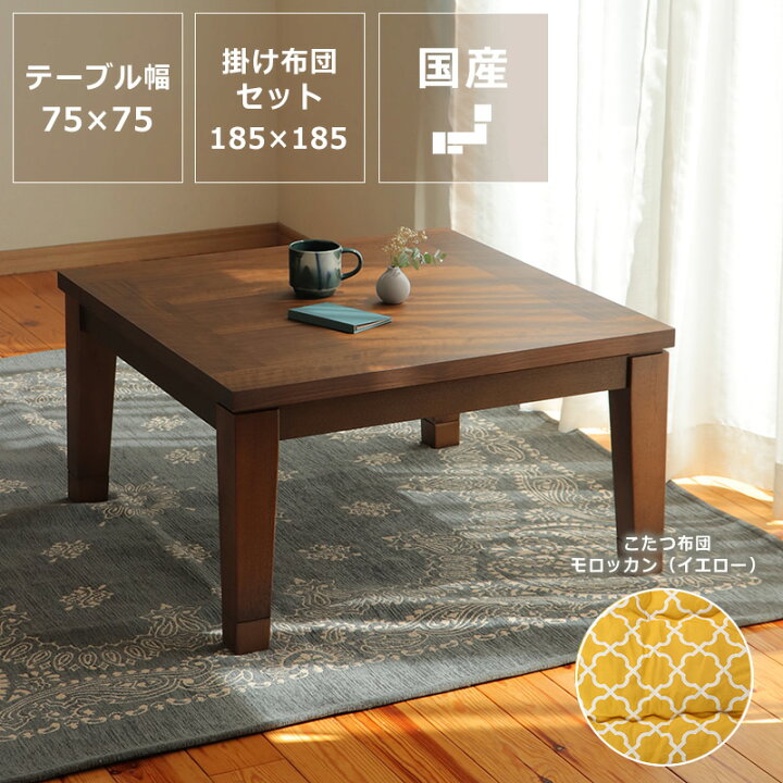 楽天市場】家具調コタツ・こたつ正方形 75cm角木製（ウォールナット材 