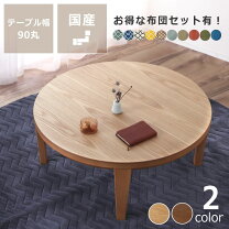 楽天市場】ちゃぶ台 こたつの通販
