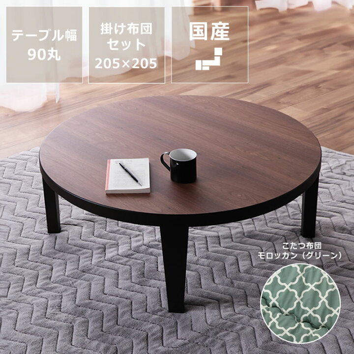 楽天市場】家具調こたつ 円形 90cm木製 ナラ材/ウォールナット材折れ脚 