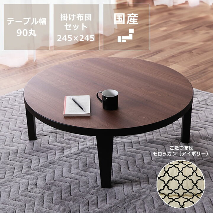 楽天市場】家具調こたつ 円形 90cm木製 ナラ材/ウォールナット材折れ脚  