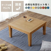 楽天市場】オカヤ こたつ（こたつ｜季節・空調家電）：家電の通販