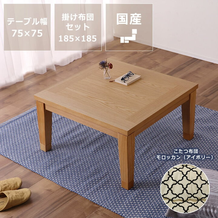 楽天市場】家具調コタツ・こたつ正方形 75cm角木製こたつ（ナラ材 