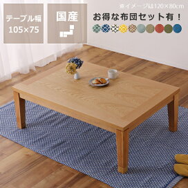 楽天市場】 こたつ・こたつ布団 > こたつテーブル : 家具の里