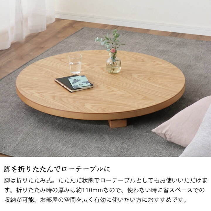 楽天市場】木目を楽しめるシンプルなちゃぶ台円形 90cm丸 ナラ材 