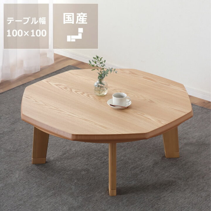楽天市場】家具調コタツ・こたつ八角形 100cm木製 タモ材 コタツ 炬燵 
