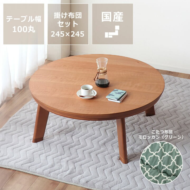 楽天市場】家具調コタツ こたつ 円形 100cm丸木製（ブラックチェリー材 