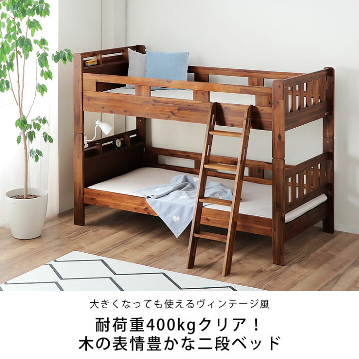 楽天市場】木の表情豊かな二段ベッド2段ベッド すのこベッド 
