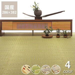 【5と0のつく日限定!最大5000円OFFクーポン配布中】い草 ラグ い草花ござ い草カーペット選べる4柄 本間6畳 (286×382cm) 夢路 6帖 インスタイル (inSTYLE)※キャンセル不可 サマーマット サマ
