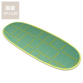 【い草5％OFFクーポン延長★6/12（9:59）まで】い草 ラグ 玄関 キッチンマット「OtO」ドアーマット L (120×47cm) インスタイル (inSTYLE)サマーマット サマーラグ 節電 節電対策 湿気対策 吸湿性 抗菌 消臭 お盆 ギフト い草上敷き 円形 玄関マット おしゃれ