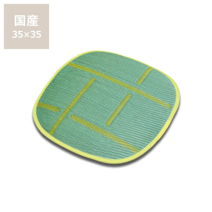 楽天市場】（RSL）い草 い草シートクッション い草座布団「OtO」シート
