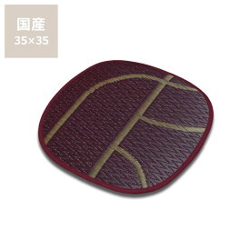 【い草5％OFFクーポン★5/2（9:59）まで】い草 い草シートクッション い草座布団「OtO」シートクッション S (35×35) インスタイル (inSTYLE)サマーマット サマークッション 節電 節電対策 湿気対策 吸湿性 抗菌 消臭 お盆 ギフト い草座布団 円形 梅雨 母の日