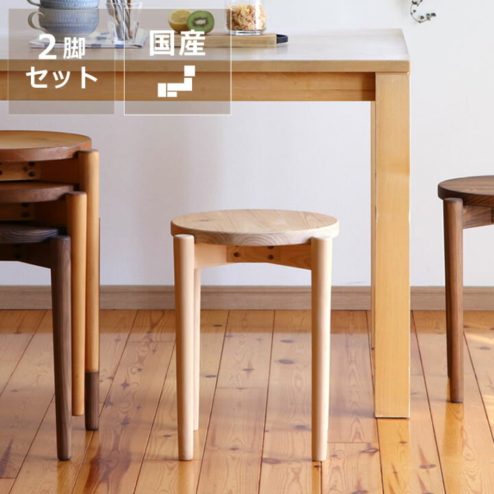 楽天市場】国産ひのき材を使用したスタッキング可能な木製スツール 2脚  