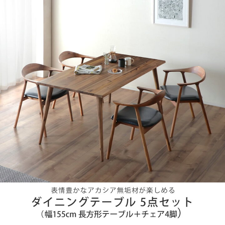 楽天市場】木製ダイニングテーブル 5点セット155cmテーブル＋チェア4脚 