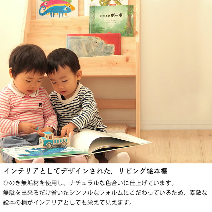 楽天市場】ひのき香る無垢の絵本棚 オシャレ おしゃれ キッズ シェルフ 