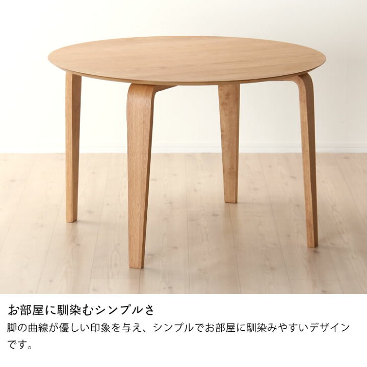楽天市場 くつろぎの木製ダイニングテーブル 110cm円形 ダイニング テーブル 丸テーブル オーク材 シンプル ナチュラル 北欧 可愛い デスク 机 リビング 食卓 食事 カフェ ウレタン塗装 おしゃれ 円形 丸型 食卓テーブル 円卓 モダン スリム 家具の里