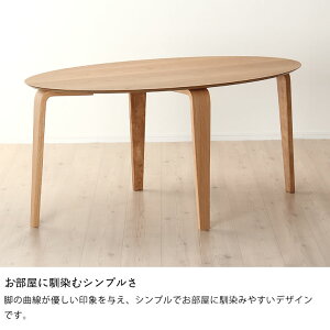 楽天市場 くつろぎの木製ダイニングテーブル 150cm楕円 ダイニング テーブル 丸テーブル オーク材 シンプル ナチュラル 北欧 可愛い デスク 机 リビング 食卓 食事 カフェ ウレタン塗装 おしゃれ 円形 丸型 楕円 食卓テーブル 円卓 モダン アジャスター付 スリム 家具の里