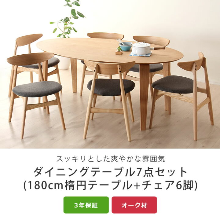 楽天市場】くつろぎの木製ダイニングテーブル180cm楕円 ダイニング 