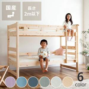 二段ベッド アウトレット」の人気商品一覧・価格比較 - 価格.com