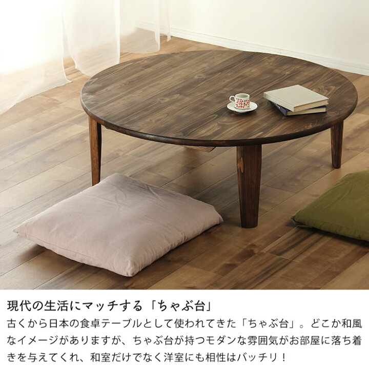 楽天市場】国産ひのき材を使用した 折りたたみ式ちゃぶ台90cm 丸 