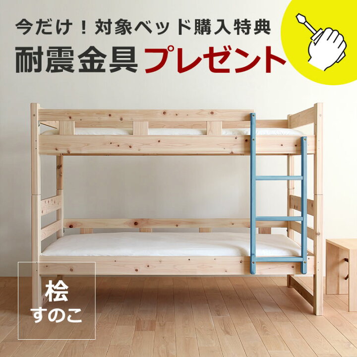 楽天市場】国産高級ひのき 二段ベッドコンパクトサイズの二段ベッド 