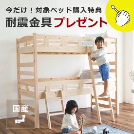 【9/11（9:59）まで11000円OFF！】国産ひのき 二段ベッド生活スタイルに合わせて変化する二段ベッド（上段+中段）耐震金具プレゼント付き 親子ベット 二段ベット 2段ベッド 2段ベット おしゃれ シンプル ナチュラル 国産 コンパクト 家具 モダン 無垢材 木製ベ