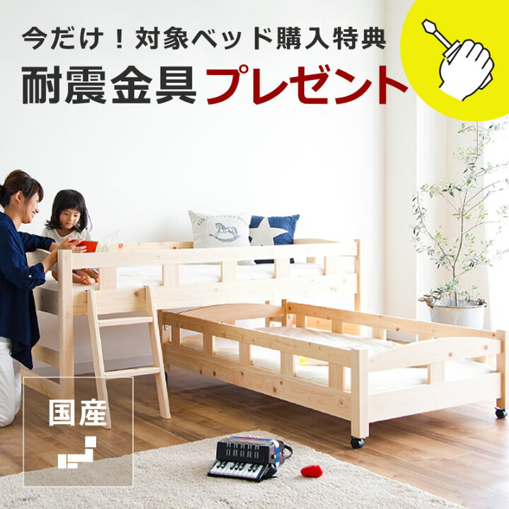 楽天市場】国産ひのき 親子ベッド生活スタイルに合わせて変化する 