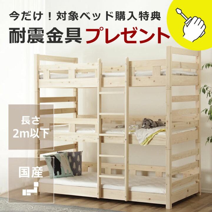 楽天市場】九州の工場で丁寧に作られた国産ひのき香る三段ベッド耐震 