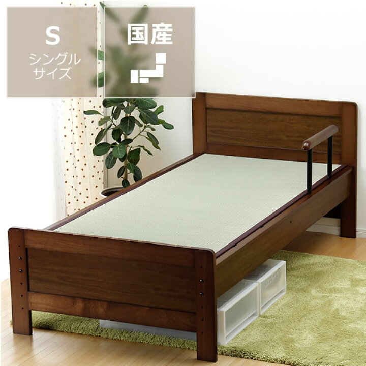 楽天市場】木製 畳ベッド 手すり付き シングルサイズ タタミベッド  