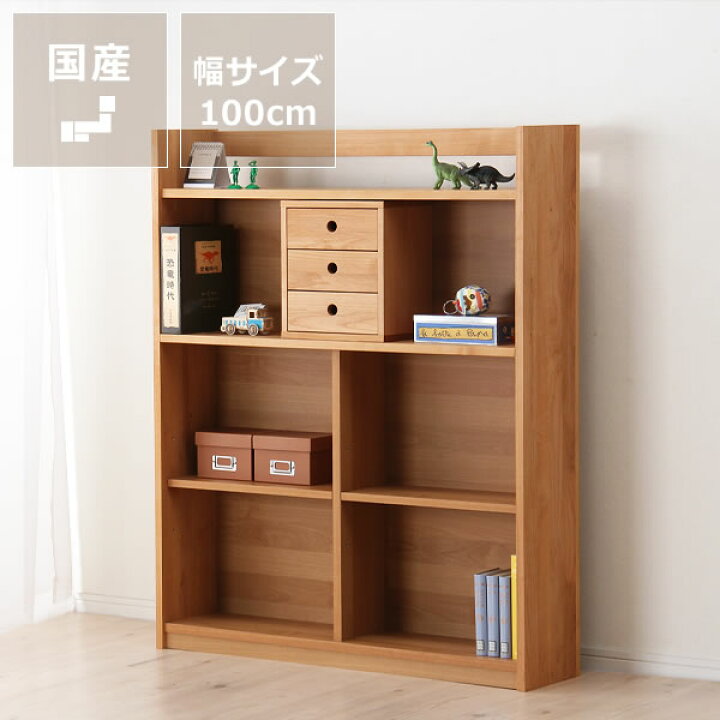 楽天市場 大人になっても使えるシンプルでおしゃれなシェルフ 100cm幅サイズ杉工場 レグシーラック 本棚 学習机 収納 おしゃれ ナチュラル 木製 インテリア 子供部屋 新築祝い 引越し祝い 勉強机 シンプル リビング学習 家具の里