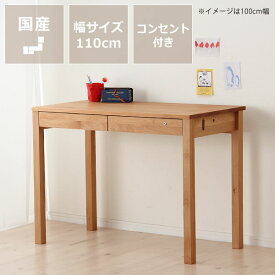 大人になっても使えるシンプルでおしゃれな学習机サイズ　110cm（コンセント付き）杉工場　レクススタディコーナー 勉強机 つくえ こども 子供部屋 おしゃれ モダン 男の子 女の子 ナチュラル リモートワーク ワークデスク リモートデスク デスク周り リモ