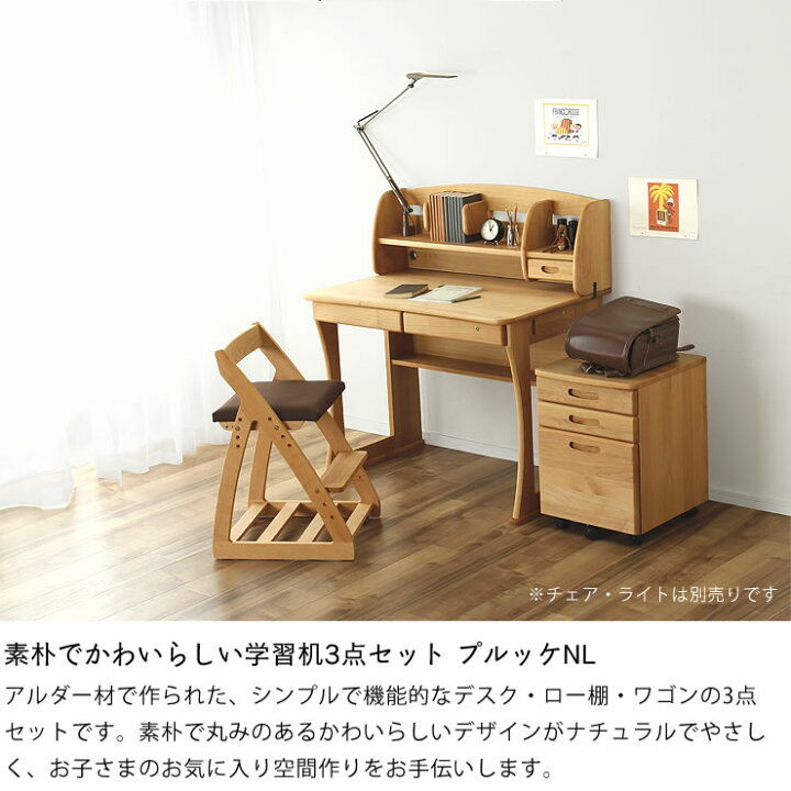 楽天市場】アルダー材のナチュラルな学習机3点セット（デスク＋ロー棚 