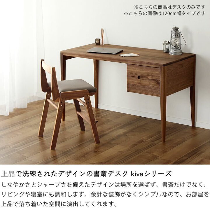 楽天市場】ウォールナット材の書斎机 140cm幅杉工場 kiva 14 