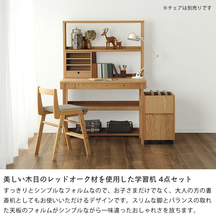 楽天市場】素材の良さを引き立たせるシンプルデザインの学習机4点 