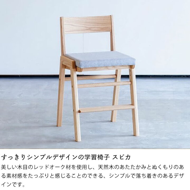 楽天市場】【杉工場】【スピカ】 すっきりシンプルデザインの学習椅子 