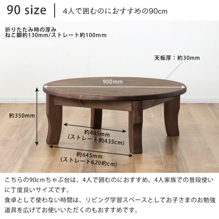 楽天市場】家族で囲めて木の暖かみある本格木製ちゃぶ台直径90cm丸簡単 