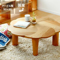 家具調コタツ・こたつ 円形　90cm丸 木製（カバ桜材） 折れ脚タイプ　変形 ダイニング テーブル 丸テーブル おしゃれ シンプル 冬 あったか 国産 日本製 和モダン 折れ足 折りたたみ 家具調こたつ モダンこたつ リビング