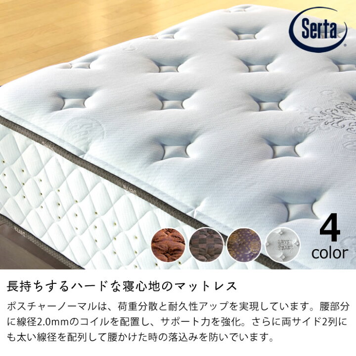 楽天市場】サータ（Serta）ポスチャーノーマルポケットコイル 