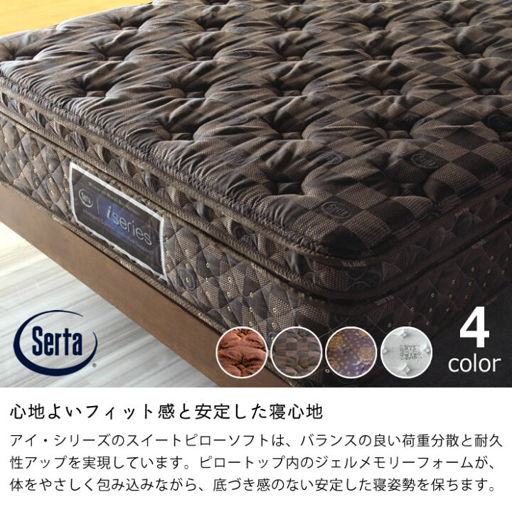 楽天市場】サータ（Serta）iSeries（アイシリーズ） スイートピロー 