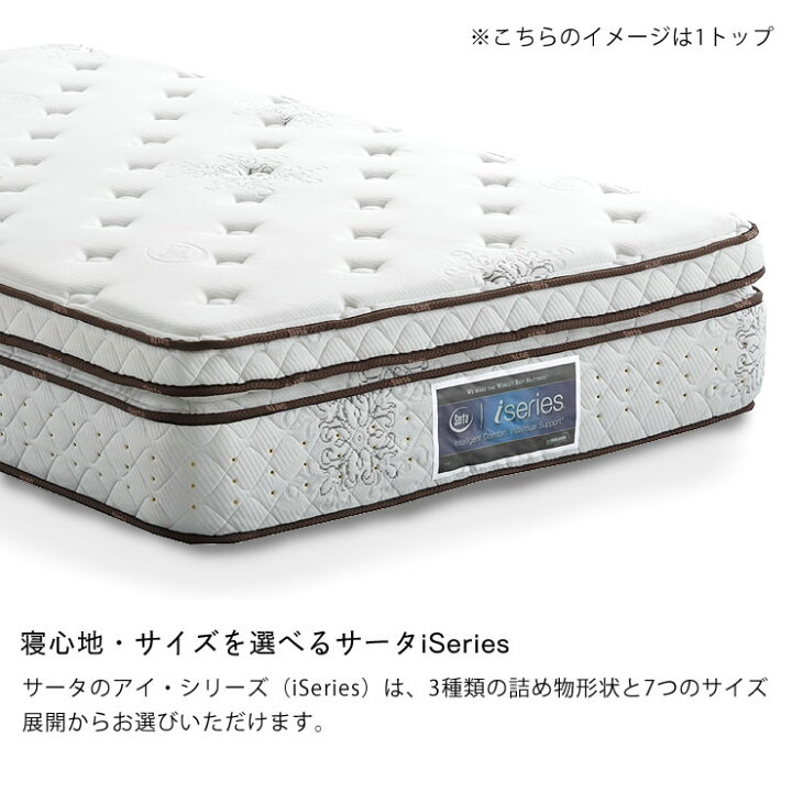 楽天市場】サータ（Serta）iSeries（アイシリーズ） スイートピロー 