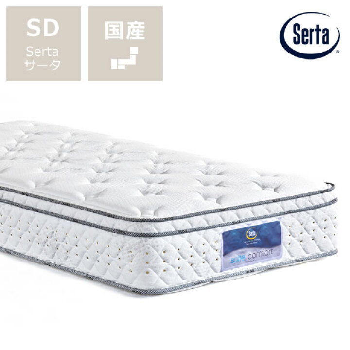 楽天市場 サータ Serta スイートコンフォート ボックストップポケットコイルマットレス Boxトップタイプ Sd セミダブルサイズ 3ゾーン 並行配列 キャンセル不可 代引き不可寝心地 弾力 ベッドマットレス ベッドマット 家具の里