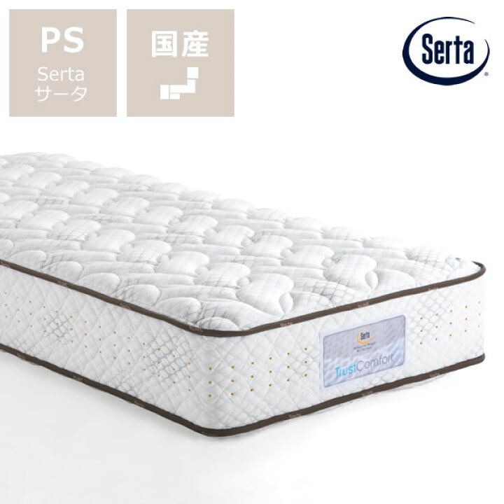 楽天市場 サータ Serta トラストコンフォート 7 7f1pポケットコイルマットレス ノーマルタイプ Ps パーソナルシングルサイズ 5ゾーン 並行配列 キャンセル不可 代引き不可寝心地 弾力 ベッドマットレス ベッドマット 家具の里