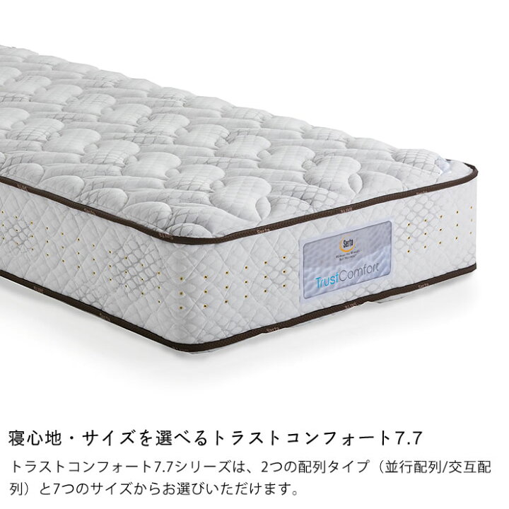 楽天市場 サータ Serta トラストコンフォート 7 7f1nポケットコイルマットレス ノーマルタイプ Ps パーソナルシングルサイズ 5ゾーン 交互配列 キャンセル不可 代引き不可寝心地 弾力 ベッドマットレス ベッドマット 家具の里