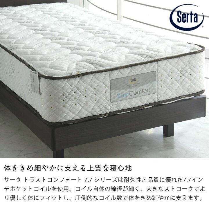 楽天市場】サータ（Serta）トラストコンフォート 7.7F1Nポケットコイル 