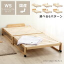 出し入れ簡単！折り畳みが驚くほど軽くてスムーズな木製折りたたみベッド ワイドシングル ロータイプ すのこベッド す…