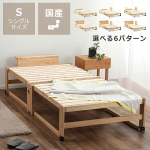 出し入れ簡単!折り畳みが驚くほど軽くてスムーズな木製折りたたみベッド シングル ハイタイプ すのこベッド すのこベット 寝具 おしゃれ シンプル ナチュラル 家具 折り畳み式 モダン ヒ
