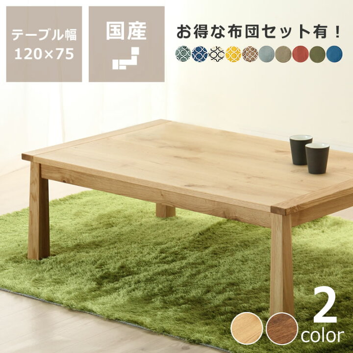 楽天市場】家具調こたつ 長方形 120cm幅 木製（ミズナラ材）※代引き 