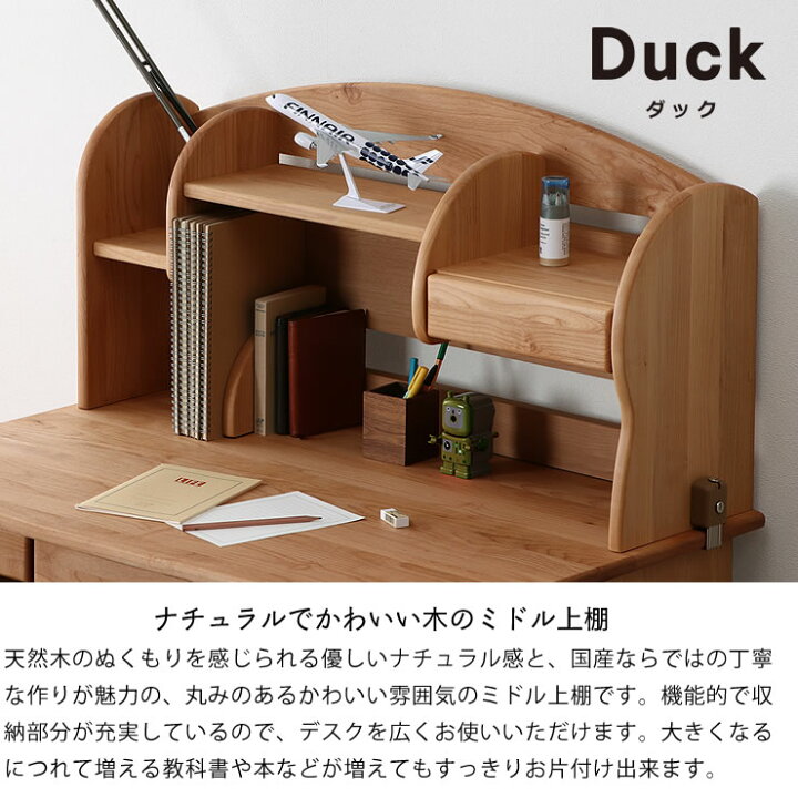 楽天市場】木のぬくもりがあり使いやすいミドル上棚DUCK（ダック 